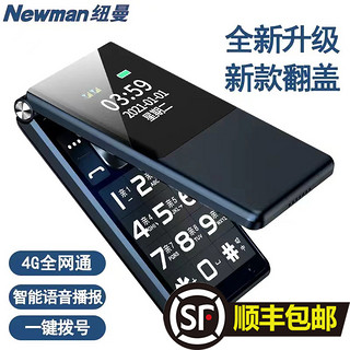 Newsmy 纽曼 Newman 纽曼  双屏4G全网通老人手机512M