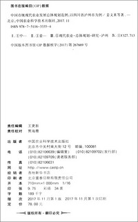 中国市级现代农业发展总体规划范例——以四川省泸州市为例