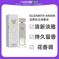 Elizabeth Arden 伊丽莎白·雅顿 白茶女士淡香水 EDT