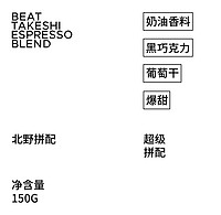 BEAM TIMER 治光师 咖啡豆北野拼配新鲜烘焙意式咖啡豆精品拿铁/美式150g/300g