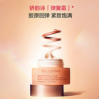 移动专享：CLARINS 娇韵诗 【弹簧霜】娇韵诗焕颜弹力晚安霜淡纹紧致提亮肤色清爽保湿50ml