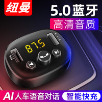 纽曼 Newsmy车载MP3播放器蓝牙接收器汽车转换器点烟器充电器车用音乐U盘