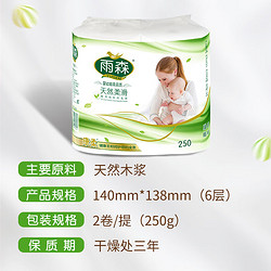 yusen 雨森 卷纸母婴6层加厚柔韧亲肤妇婴适用 无芯厕所经期适用 125g*2卷