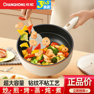 CHANGHONG 长虹 电炒锅炒菜电煮锅蒸煮煎炒一体