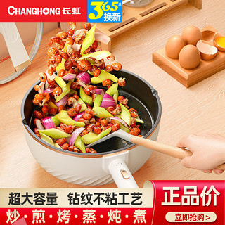 CHANGHONG 长虹 电炒锅炒菜电煮锅蒸煮煎炒一体