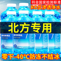 冬季汽车玻璃水防冻型零下40-15-25车用雨刮水四季去油膜北方专用