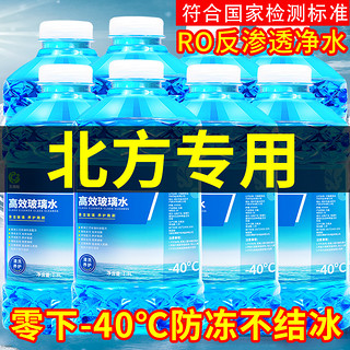 冬季汽车玻璃水防冻型零下40-15-25车用雨刮水四季去油膜北方专用