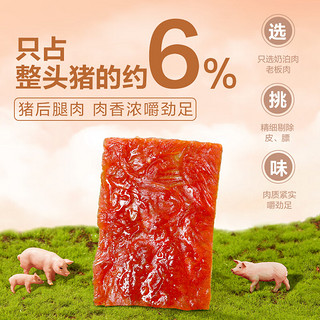 BESTORE 良品铺子 风味猪肉脯 肉脯肉干休闲零食小吃猪肉铺200g*1