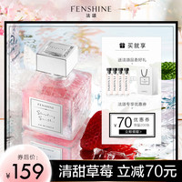 法颂FENSHINE草莓冰沙香水小冰块女士清新留香淡香草莓香正品送礼送小样