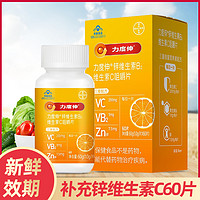 力度伸锌维生素B2维生素C咀嚼片60片补充锌VC成人旗舰店正品