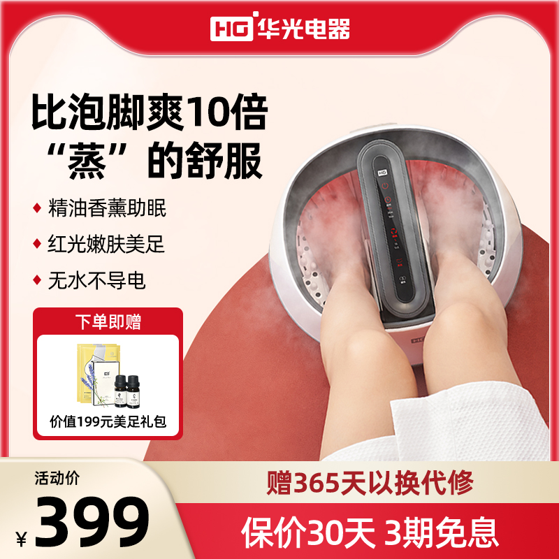 华光 HG蒸汽按摩足浴盆电动加热恒温家用养生泡脚蒸脚足部桑拿