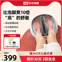华光 HG蒸汽按摩足浴盆电动加热恒温家用养生泡脚蒸脚足部桑拿