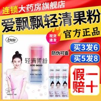 爱飘飘酵素粉官网正品养森爱飘飘果冻轻清果粉酵素粉官方旗舰店sl