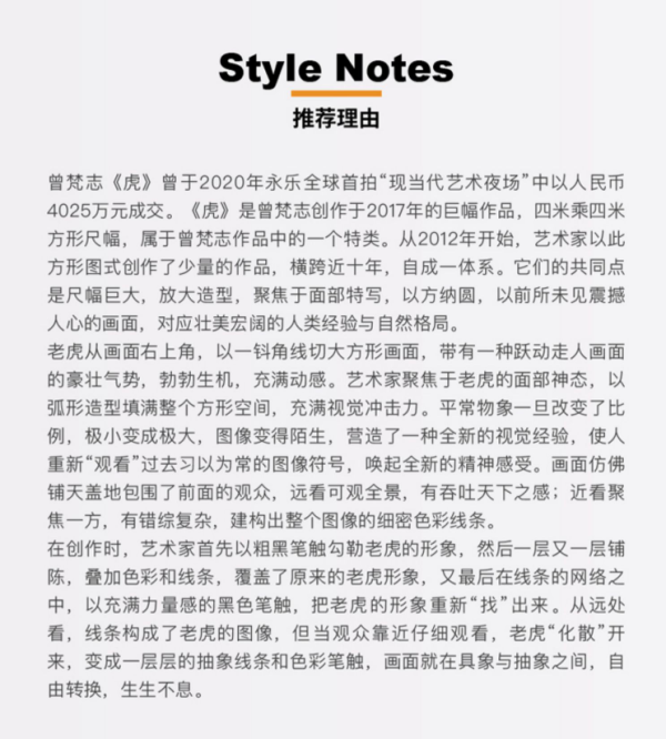 昊美术馆 曾梵志《虎》 艺术骨瓷装饰盘