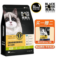 黑鼻头 猫粮鸡肉低敏无谷奶糕助长幼猫粮1.5kg