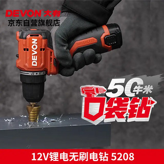 DEVON 大有 5208无刷锂电钻手电钻 12V 双电2.0快充