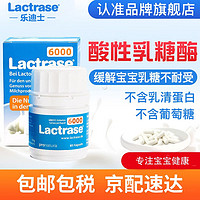 Lactrase 德国乐迪士酸性乳糖酶婴幼儿乳糖不耐受吐奶拉肚子腹泻原装进口60粒
