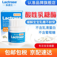 Lactrase 德国乐迪士酸性乳糖酶婴幼儿乳糖不耐受吐奶拉肚子腹泻原装进口60粒