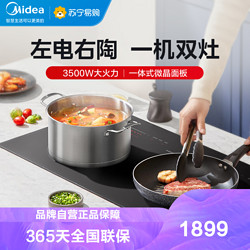 Midea 美的 电磁炉双灶 电磁灶嵌入式家用电灶台式电陶炉双头镶嵌式电磁灶一电一陶 MC-DZE3551