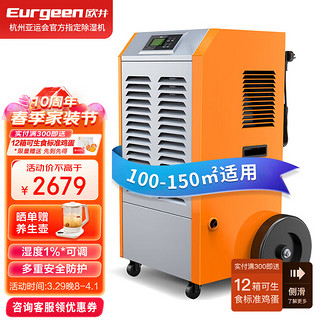 Eurgeen 欧井 除湿机/抽湿机 除湿量90升/天 适用面积150㎡ 噪音57分贝 工业仓库地下室吸湿器 OJ-901E