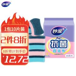 妙潔 MHS10-EC 抗菌百洁布 10*8cm 10片