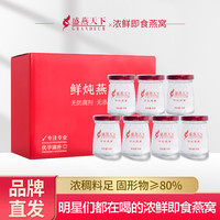 GRANDEUR 盛燕天下 官方正品孕妇冰糖鲜炖即食燕窝70g现炖滋补营养品礼盒