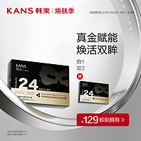 KANS 韩束 金刚侠眼膜淡化细纹紧致眼周轮廓改善黑眼圈眼袋