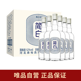 青小乐 浓香型白酒整箱简白52度高度纯粮食酒500ml*6瓶装