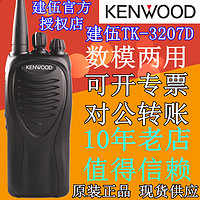 KENWOOD 建伍 TK-3207D对讲机大功率民用商用手持式手台TK3207D数字对讲机