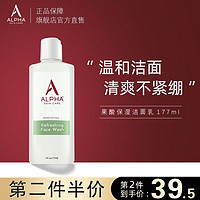 Alpha Skin Care Alpha hydrox阿尔法aha果酸洗面奶深层清洁保湿温和不刺激洁面乳