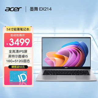 acer 宏碁 14英寸金属轻薄笔记本电脑 (i5 锐炬显卡 16G 512G IPS屏幕 Wifi6)（需用券）