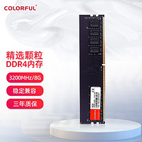 COLORFUL 七彩虹 DDR4 战斧马甲RGB呼吸灯效台式机游戏内存条 DDR4 3200 8G 普条