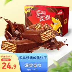 Nestlé 雀巢 脆脆鲨 威化饼干 巧克力味 480g
