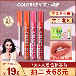 colorkey 珂拉琪 唇釉口红春夏版女官方旗舰店正品