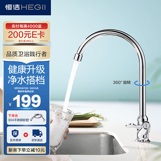 HEGII 恒洁 直饮水龙头净水器水龙头家用纯净单冷水龙头127-411