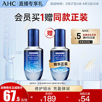 AHC B5玻尿酸底气晶瓶肌底精华30ml护肤品 面部精华舒缓肌肤 水盈修护肌底面部 补水温和