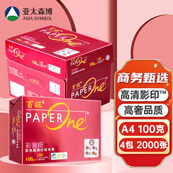 PaperOne 百旺 Asia symbol 亚太森博 百旺系列 红百旺 A4复印纸 100g 500张/包
