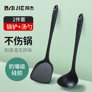 BAIJIE 拜杰 硅胶锅铲炒菜铲子锅铲套装锅铲汤勺打饭勺厨具硅胶锅铲套装不粘锅铲 黑色2件装 JL-27