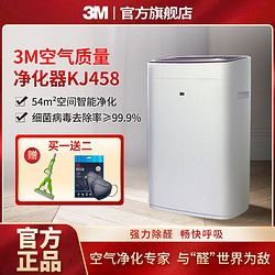 3M 空气净化器家用静音用办公有效除甲醛KJ458小家电检测