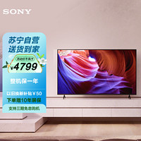 SONY 索尼 KD-50X85K 50英寸 4K HDR 全面屏 120Hz高刷 智能电视