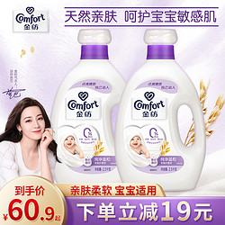 Comfort 金纺 衣物护理剂纯净温和防静电柔顺剂2.5KG*2护衣香氛热巴同款