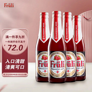 Fruli 芙力 草莓啤酒 330ml