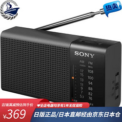 SONY 索尼 进口原装日本便捷收音机 fm调频收音机 模拟调谐电池式小广播老年人随身听播放器 ICF-P37 B