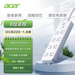 acer 宏碁 8位 1米8 OCB220 新国标插座