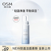 OSM 欧诗漫 珍珠光感润亮氨基酸洁面慕斯洗面奶乳深层清洁毛孔控油保湿