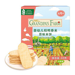 Grandpa's Farm 爷爷的农场 婴幼儿稻鸭香米米饼 原味 32g