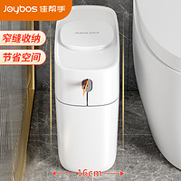 Joybos 佳帮手 垃圾桶家用塑料带盖厕所卫生间大号窄缝收纳厨房大容量纸篓