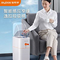 Joybos 佳帮手 智能感应式垃圾桶家用2022新款厕所卫生间自动打包电动厕纸