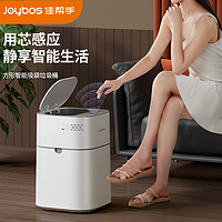 Joybos 佳帮手 智能感应垃圾桶自动吸附厕所卫生间家用轻奢客厅专用桶有盖