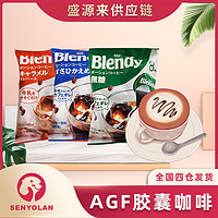 抖音超值购：AGF 咖啡胶囊浓缩液blend布兰迪萃取速浓浆液低脂冲饮便携